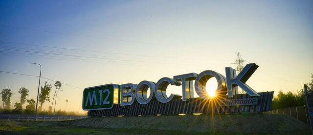 Трассу мечты откроют уже в июле: автобан М-12 продлили до Екатеринбурга